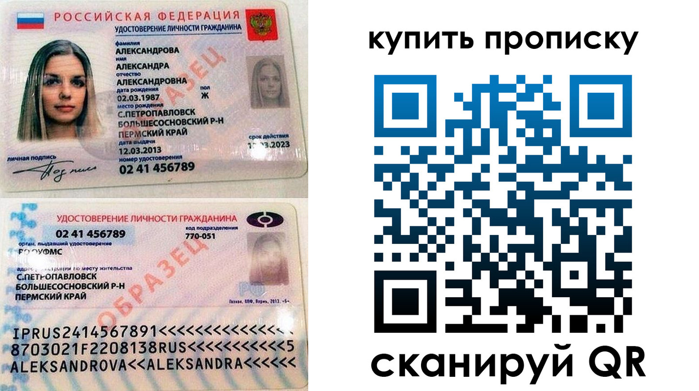 прописка регистрация в Янауле