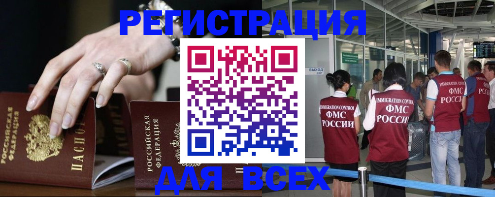 прописка в Янауле