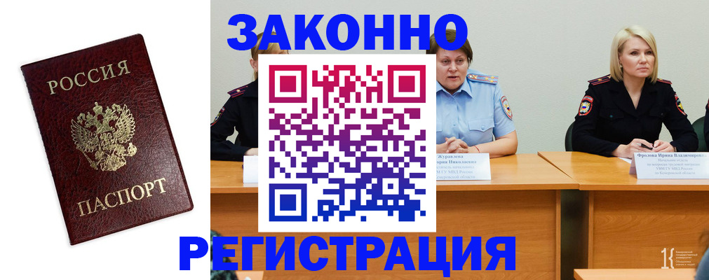 прописка законно в Янауле