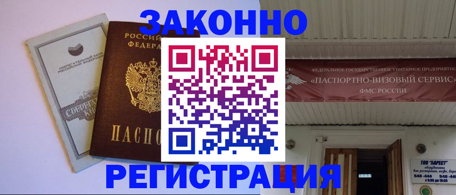 прописка штамп в Янауле