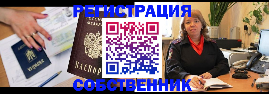 временная регистрация для школы в Янауле