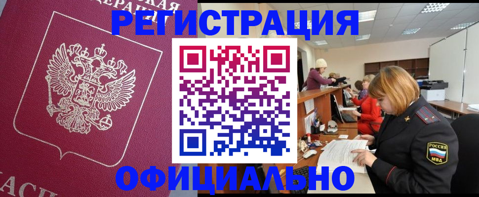 временная прописка в Янауле